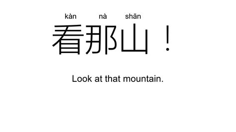 山meaning|山 : mountain, hill,... : shān 